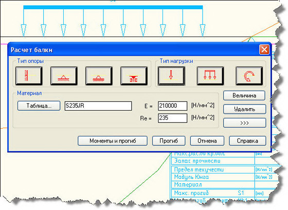 Расчет моментов инерции, деформаций и нагрузок