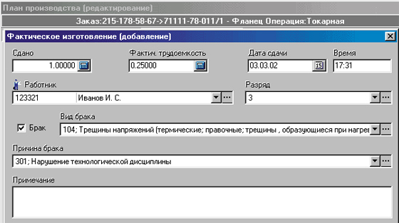 Регистрация фактического изготовления